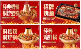 招牌麻辣烤鱼铜炉蛙锅