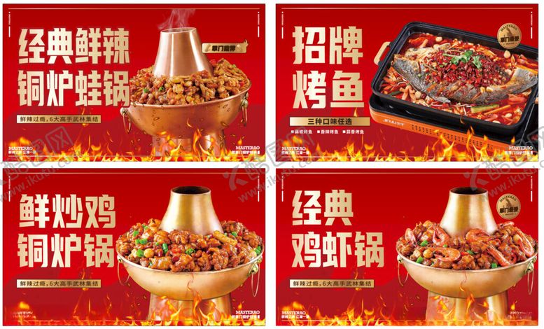 编号：54305311012255217988【酷图网】源文件下载-招牌麻辣烤鱼铜炉蛙锅