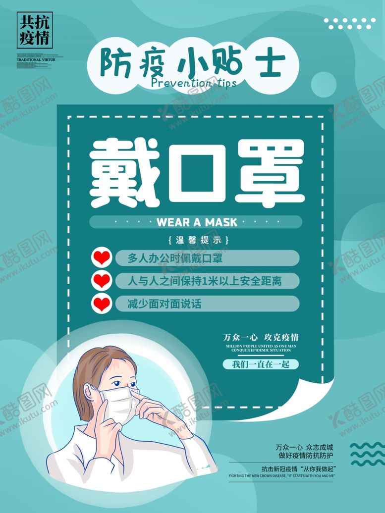 编号：94277509190946216996【酷图网】源文件下载-戴口罩