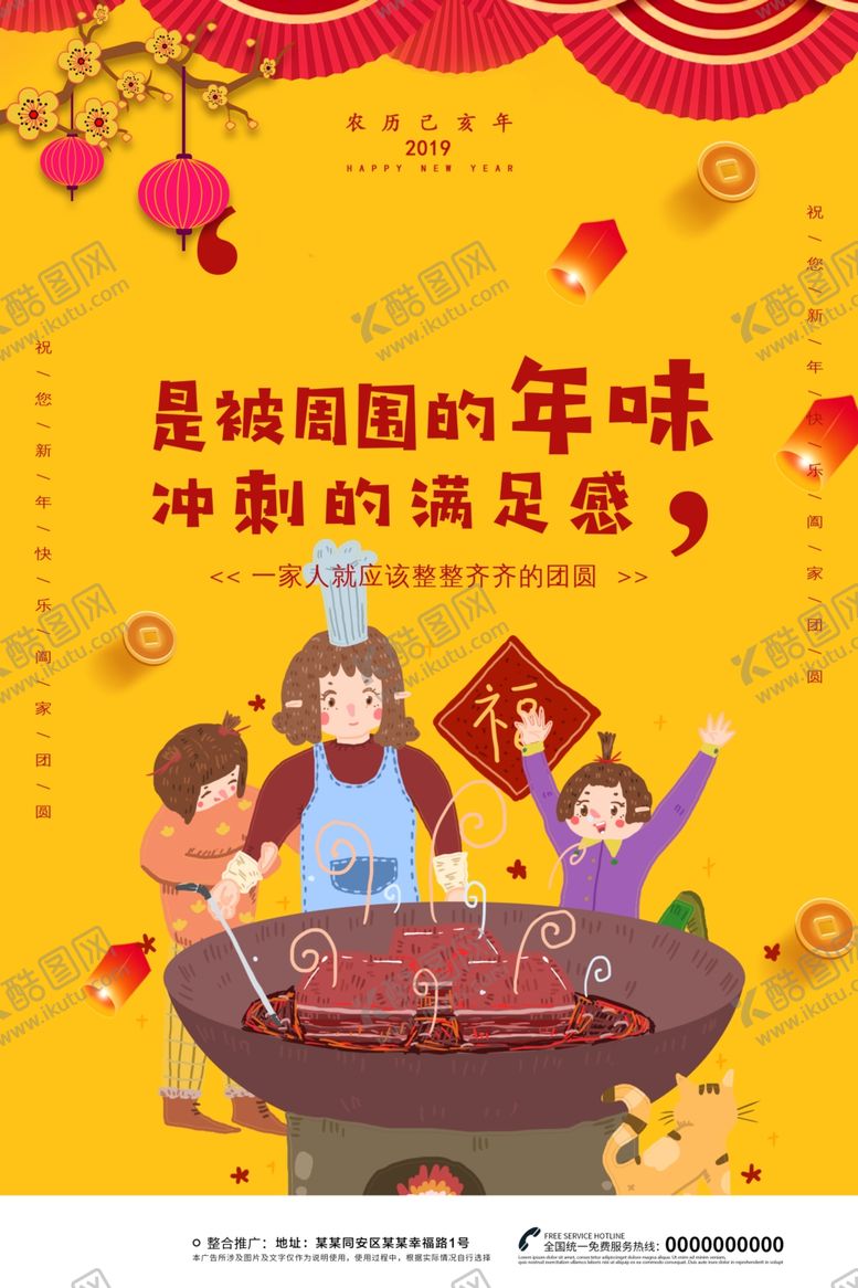 编号：44098003230816044446【酷图网】源文件下载-回家过年