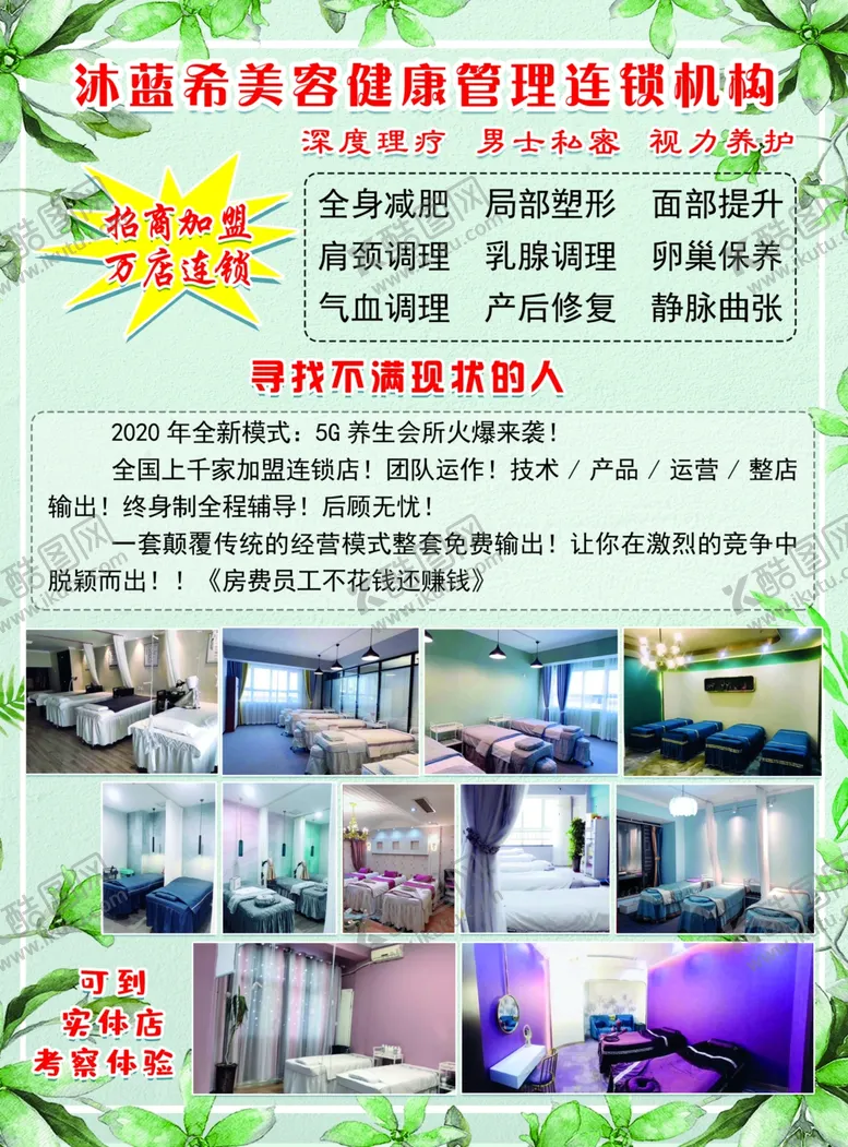 编号：73653306231740224701【酷图网】源文件下载-养生保健招人