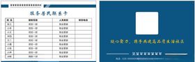 社区联系卡
