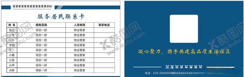 编号：94029210181913271747【酷图网】源文件下载-社区联系卡