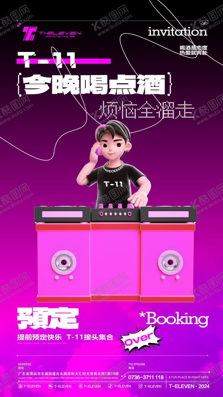 编号：59915312051036125264【酷图网】源文件下载-酒吧夜店KTV小厅邀约订台日常
