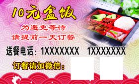 盒饭名片