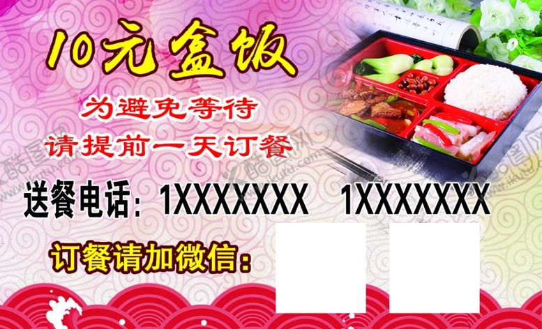 编号：94303106251014365451【酷图网】源文件下载-盒饭名片