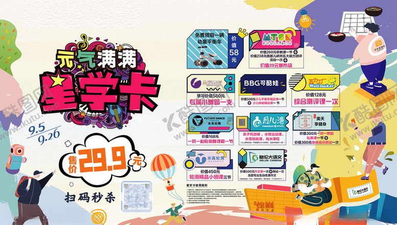 编号：92462005150636346534【酷图网】源文件下载-信息栏