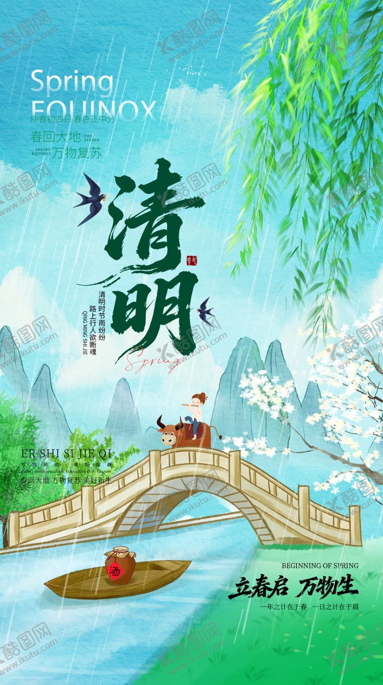 编号：54033704040025235115【酷图网】源文件下载-清明