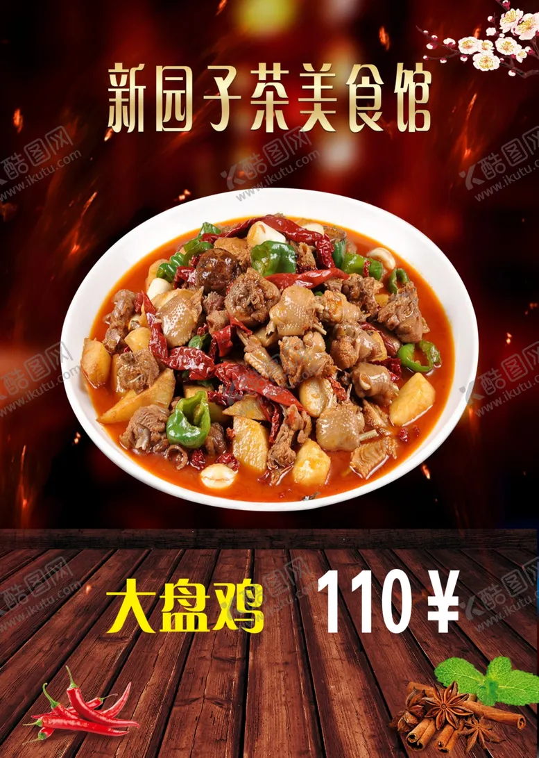 编号：33267401291637395396【酷图网】源文件下载-菜谱