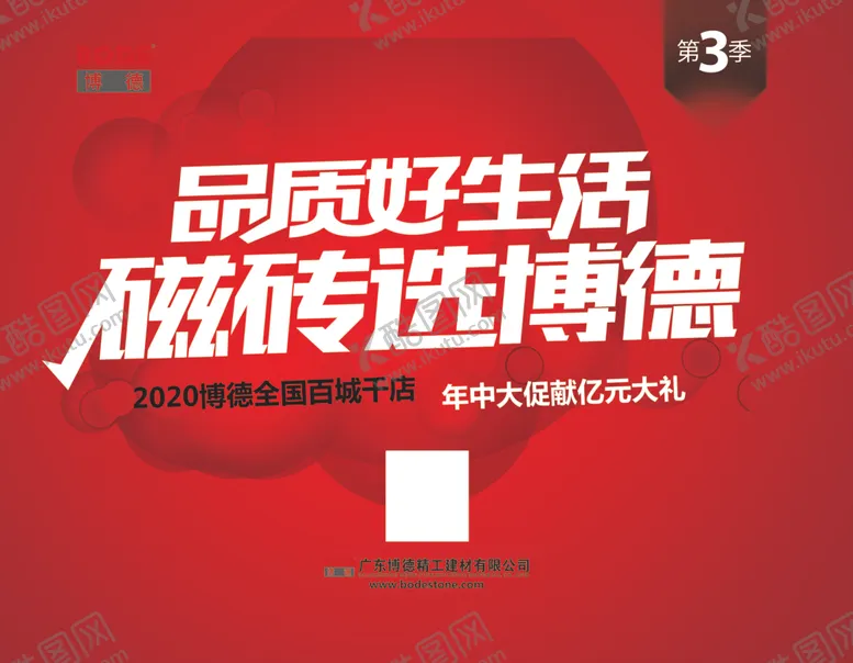 编号：11922606260246299534【酷图网】源文件下载-博德瓷砖