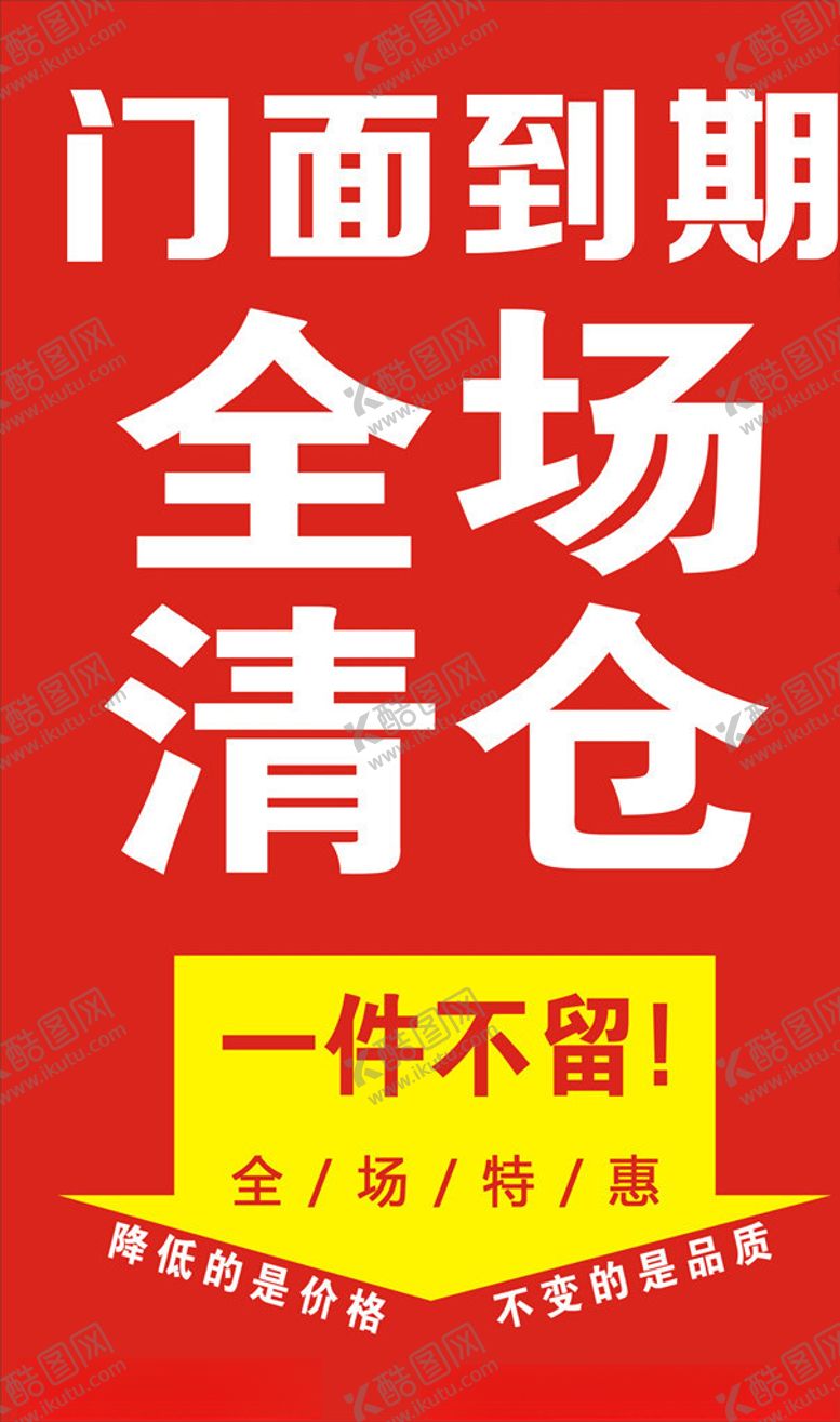 编号：37776005111638156527【酷图网】源文件下载-清仓甩卖