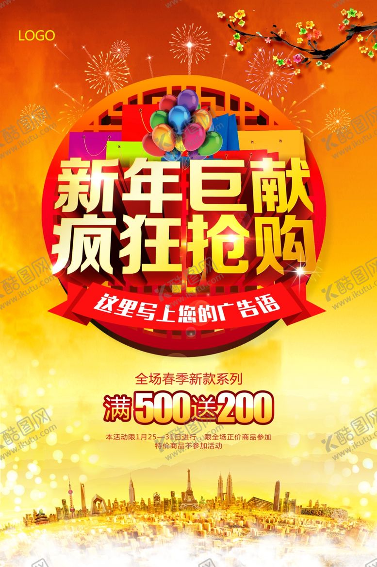 编号：21321604171832063012【酷图网】源文件下载-新春