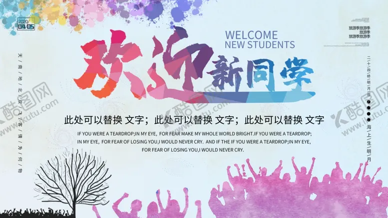 编号：96306806261710489795【酷图网】源文件下载-欢迎新同学