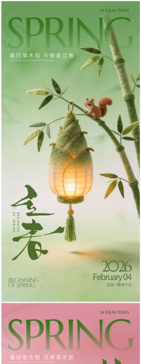 立春惊蛰春分海报