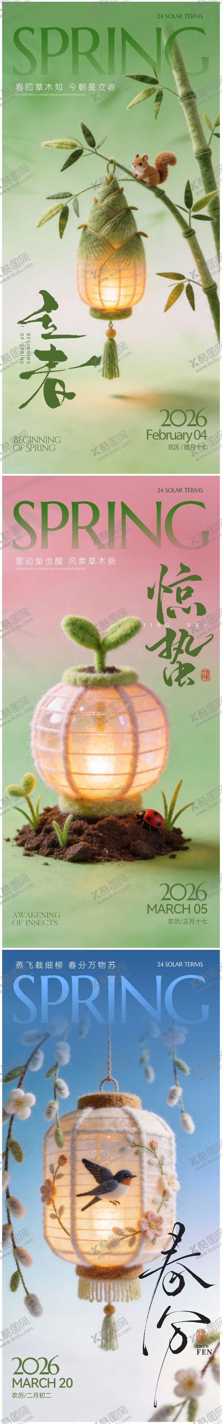 编号：61787101190210432466【酷图网】源文件下载-立春惊蛰春分海报