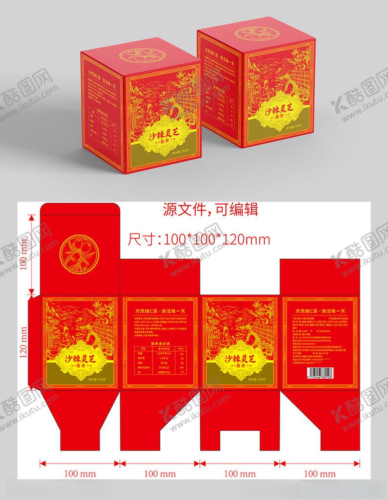 编号：41868709221042344019【酷图网】源文件下载-沙棘蜜膏类产品包装盒设计