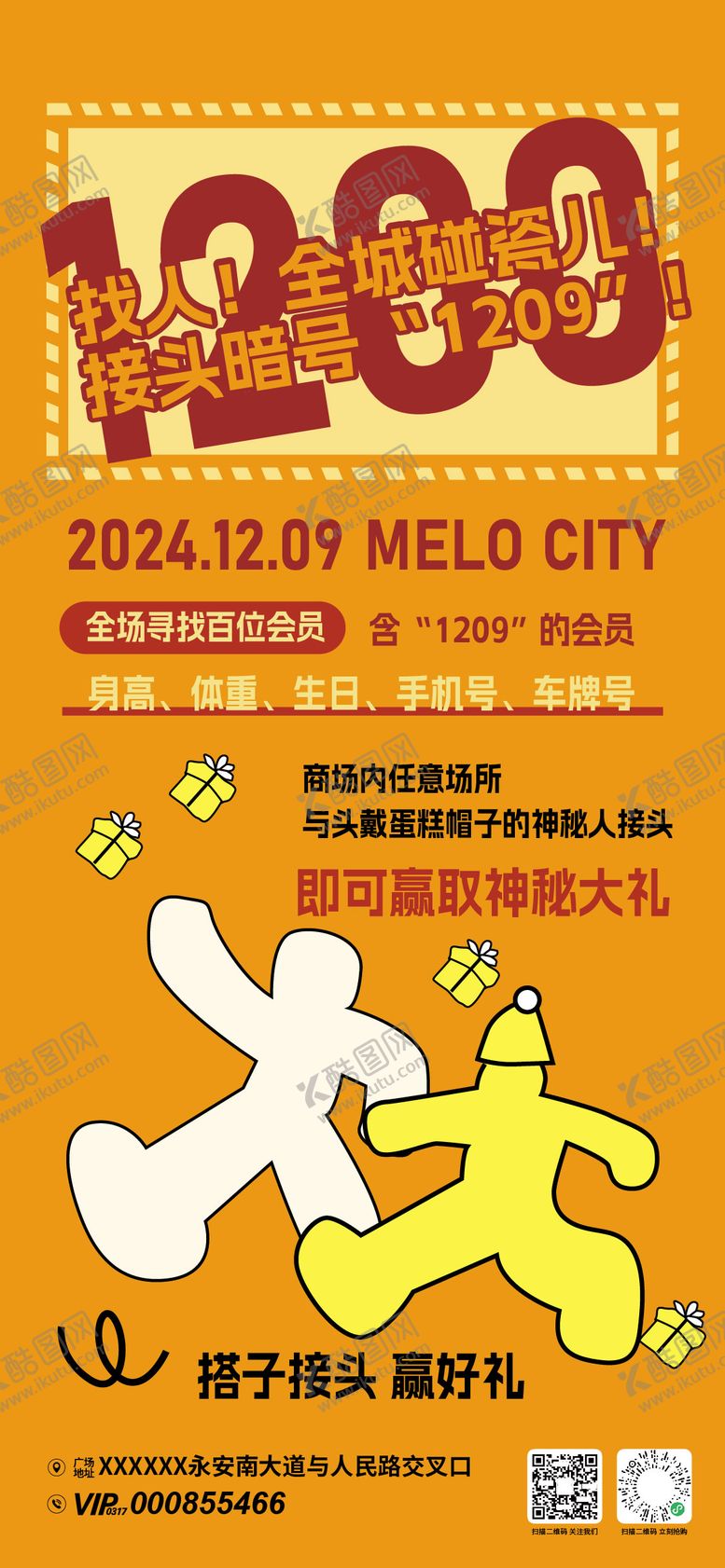 编号：91463609080155537227【酷图网】源文件下载-会员搭子活动海报