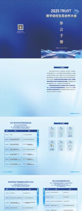 主画面KV科技智能手册会议画册