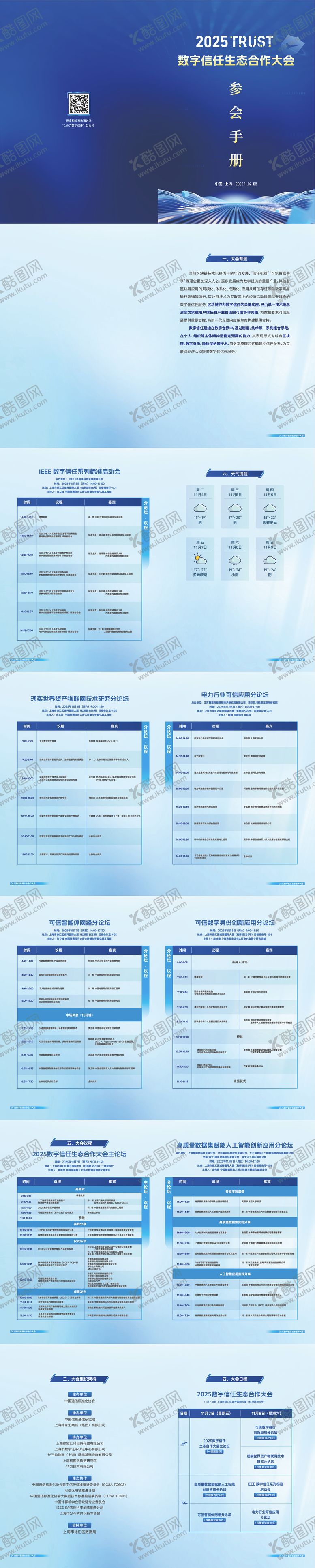 编号：97450904162250182552【酷图网】源文件下载-主画面KV科技智能手册会议画册