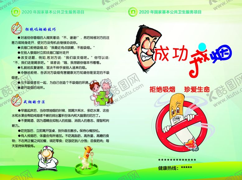 编号：31934607020918437361【酷图网】源文件下载-戒烟
