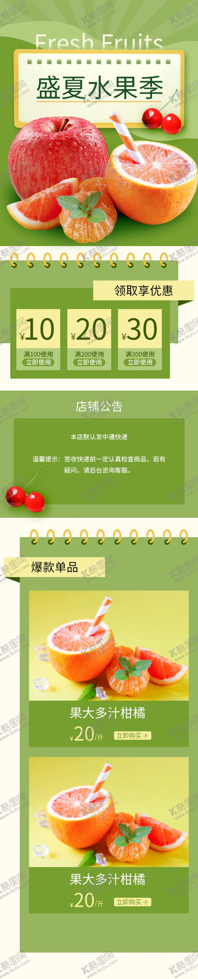 编号：20996406142219153037【酷图网】源文件下载-水果详情页水果海报素材水果