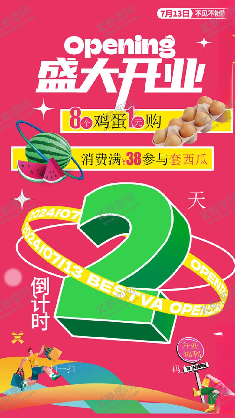 编号：81554011251739523189【酷图网】源文件下载-盛大开业