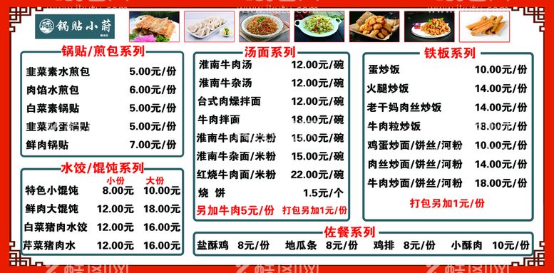 编号：09154209130210232058【酷图网】源文件下载-餐饮菜单炒菜设计