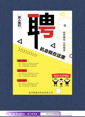 招聘海报