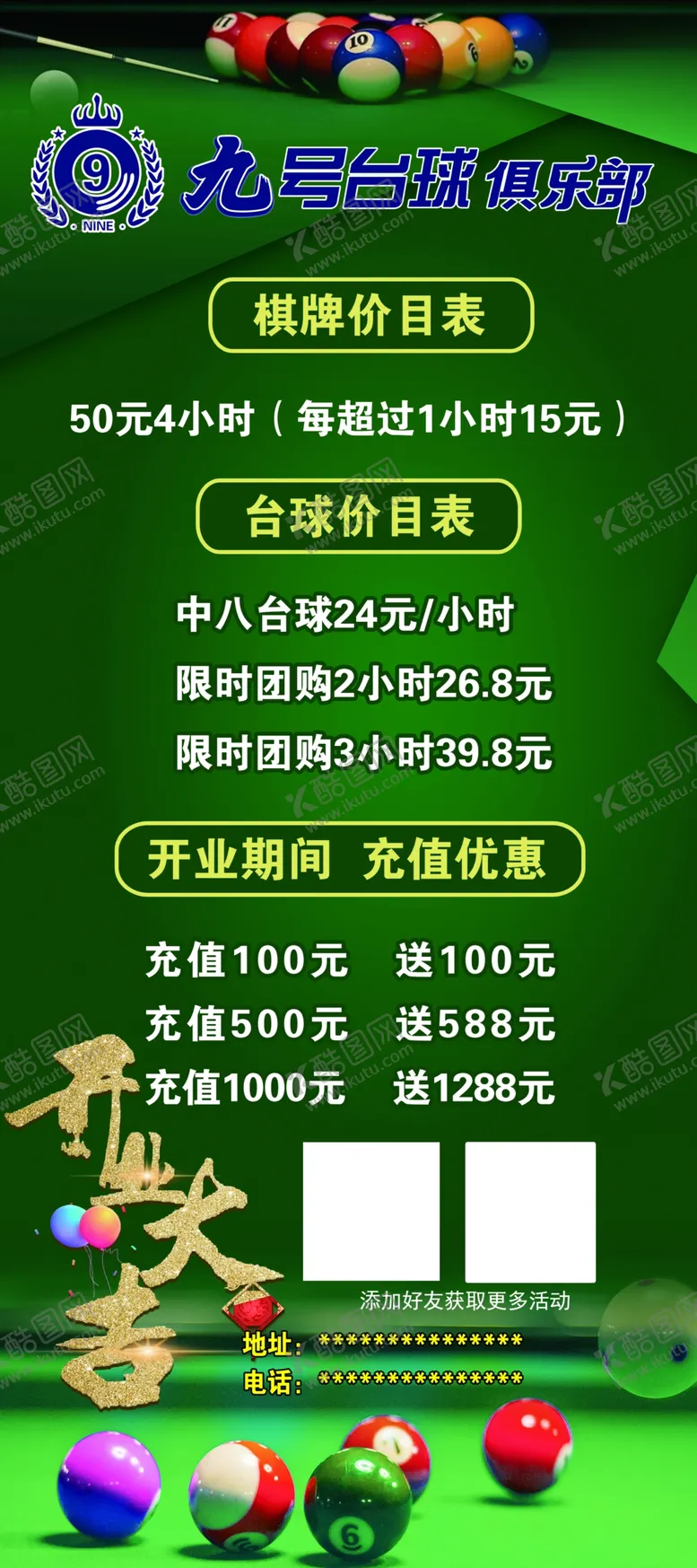 编号：82222901270116536585【酷图网】源文件下载-台球展架