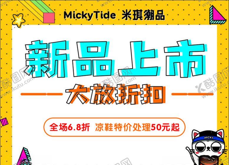 编号：55727606260524326419【酷图网】源文件下载-新品上市