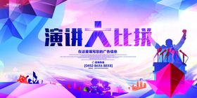 演讲海报