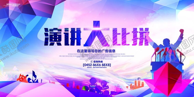 编号：77486705111050439846【酷图网】源文件下载-演讲海报