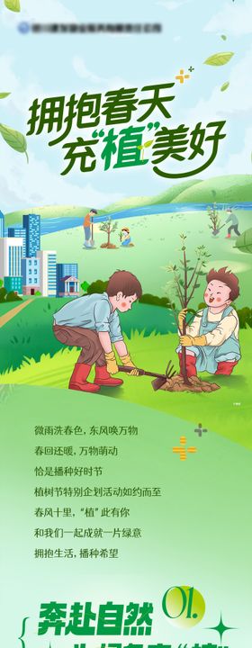 植树节绿色活动长图