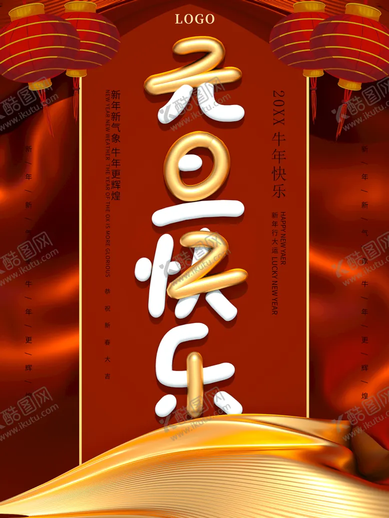 编号：51439010101041197543【酷图网】源文件下载-元旦快乐