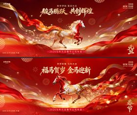 马年元旦春节中式国风背景板