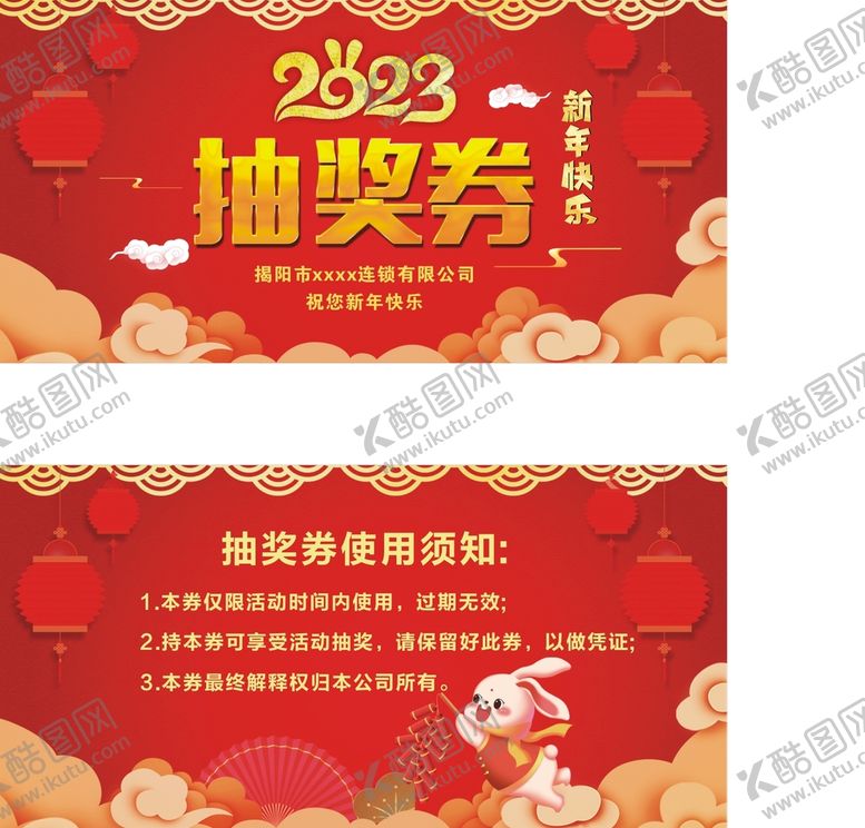 编号：49524301240008295233【酷图网】源文件下载-抽奖劵