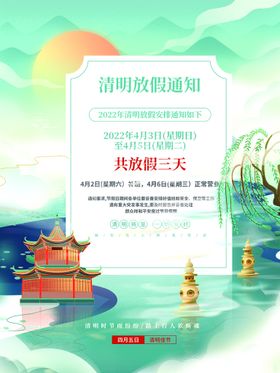 清明节放假通知