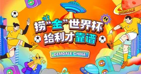 地产品牌世界杯足球主形象kv