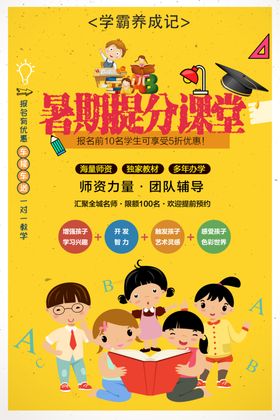 暑假班