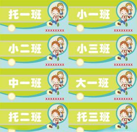 幼儿园班牌