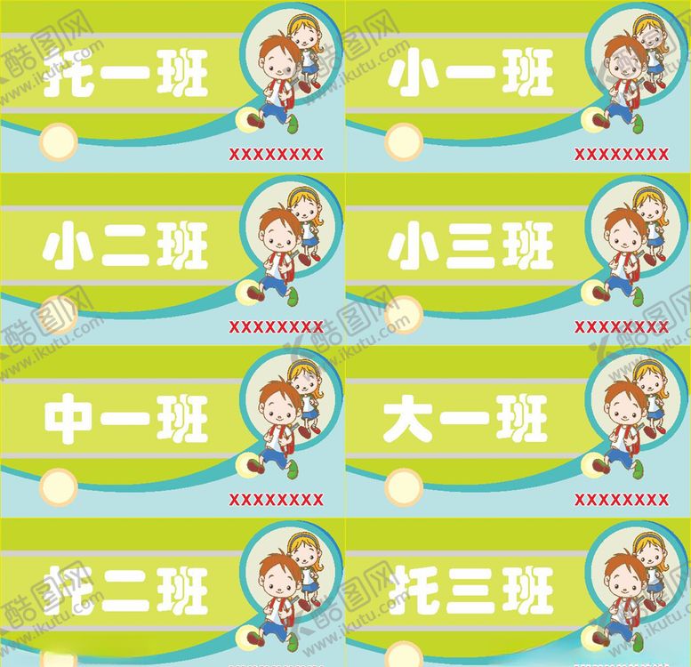 编号：22298205102349169094【酷图网】源文件下载-幼儿园班牌
