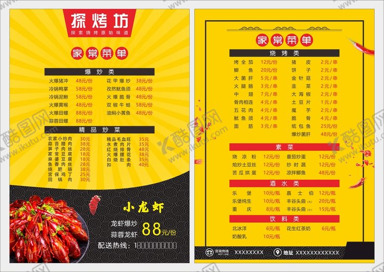 编号：34809312301908033011【酷图网】源文件下载-中餐菜单