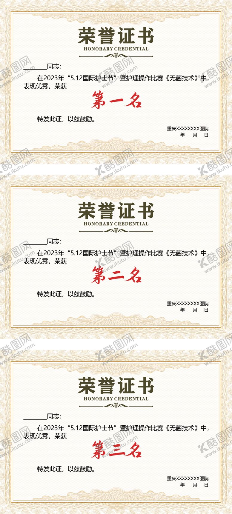 编号：76644406231449517454【酷图网】源文件下载-荣誉证书