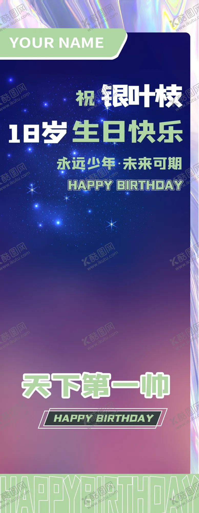 编号：35112201310148127036【酷图网】源文件下载-生日展架