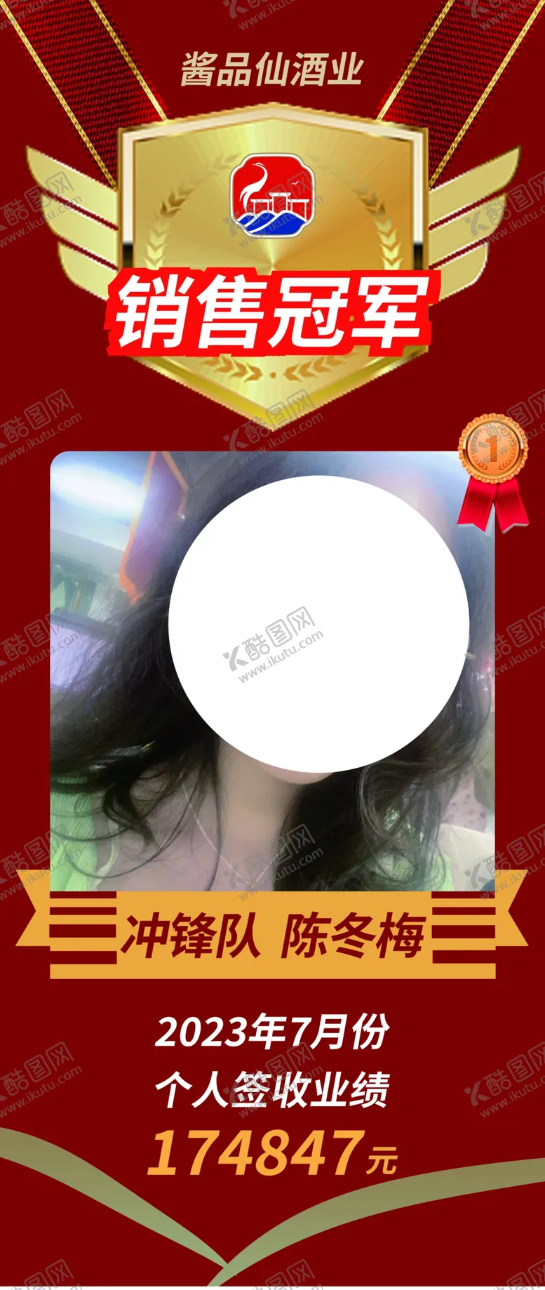 编号：82319102111437307259【酷图网】源文件下载-销售冠军冲锋队展架设计