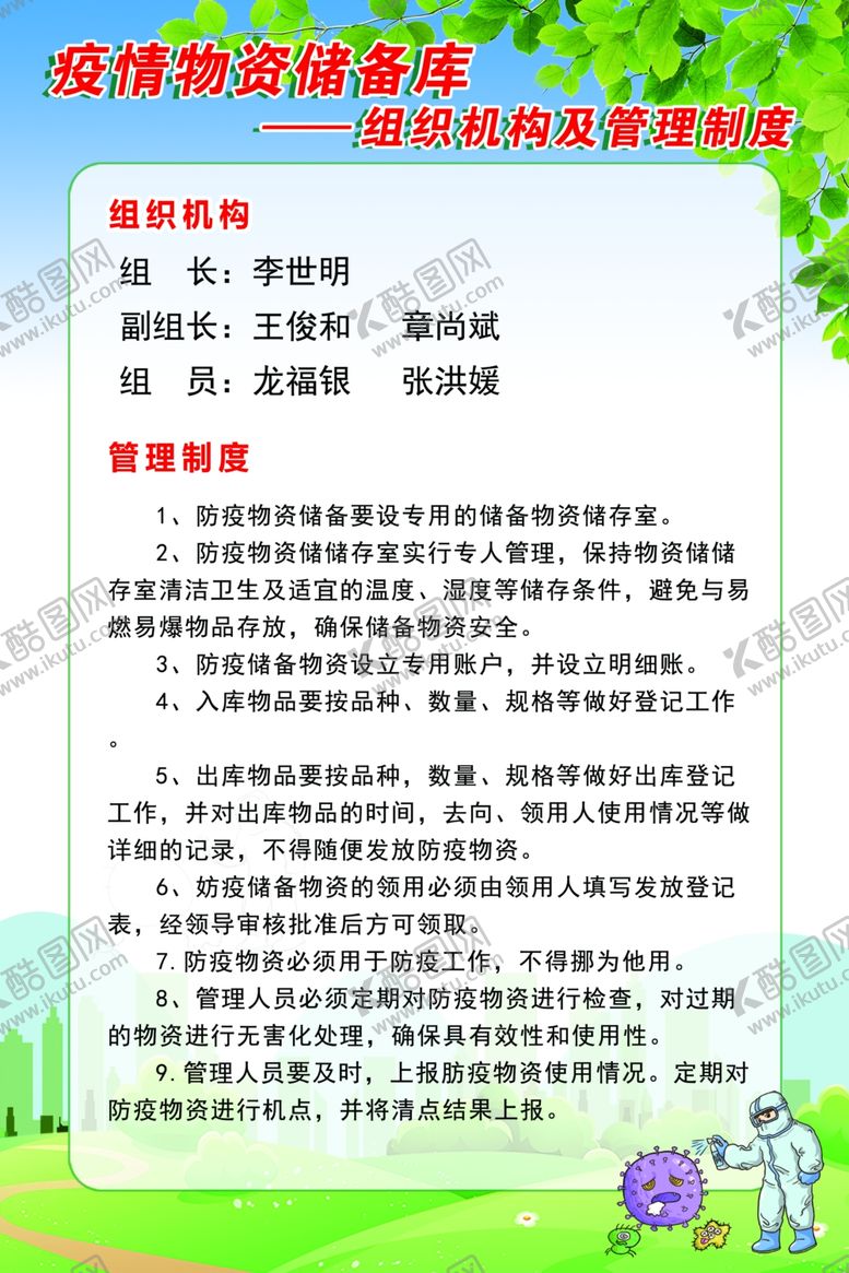 编号：13844605040333516035【酷图网】源文件下载-物质储备库