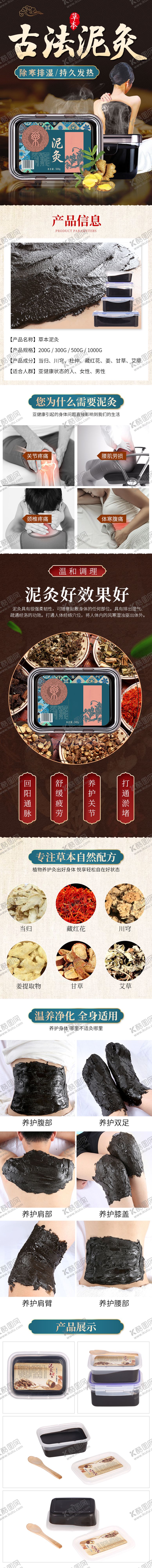 编号：20859212261902069125【酷图网】源文件下载-泥灸养生中医详情页