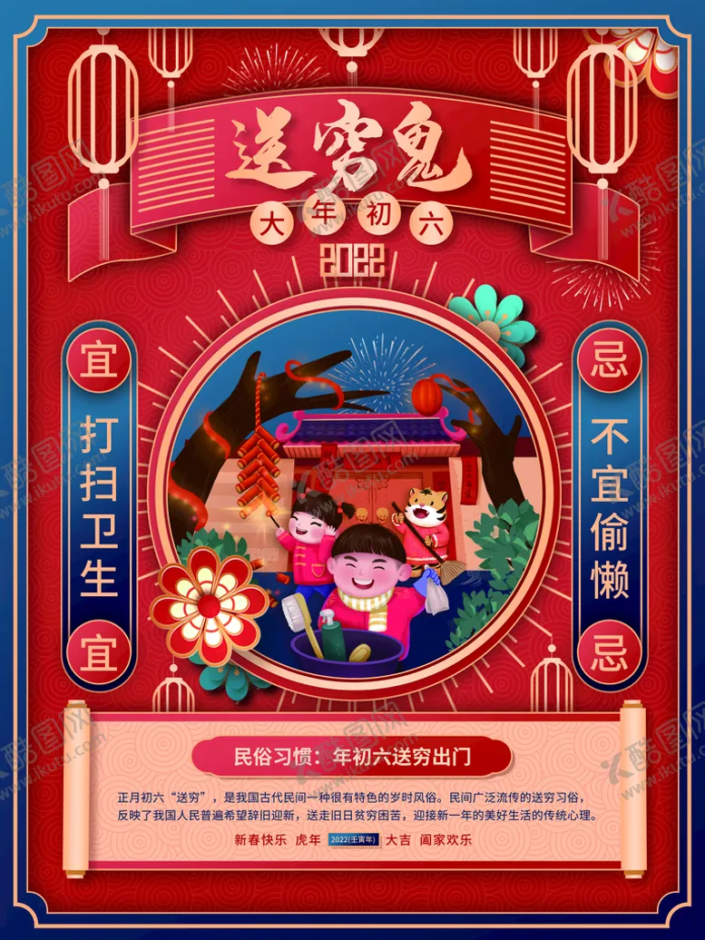 编号：56879209231616595293【酷图网】源文件下载-大年初六