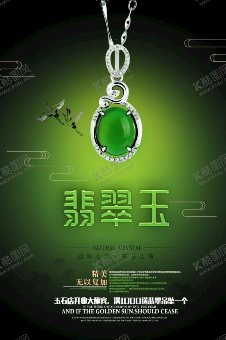 编号：92583709160211163241【酷图网】源文件下载-翡翠玉