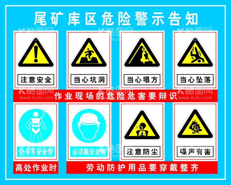 编号：49320012020814225677【酷图网】源文件下载-危险警示告知